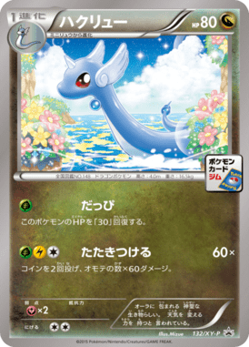 #132 — XY Promotional Cards 132