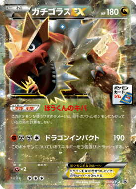 #133 — XY Promotional Cards 133