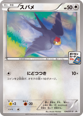 #134 — XY Promotional Cards 134