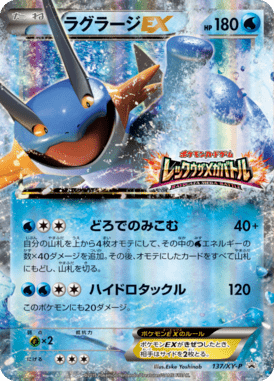 #137 — XY Promotional Cards 137