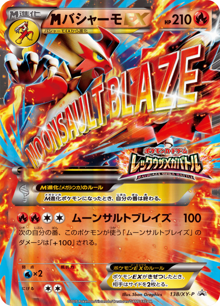 #138 — XY Promotional Cards 138