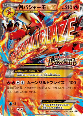 #138 — XY Promotional Cards 138