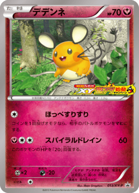 #13 — XY Promotional Cards 013
