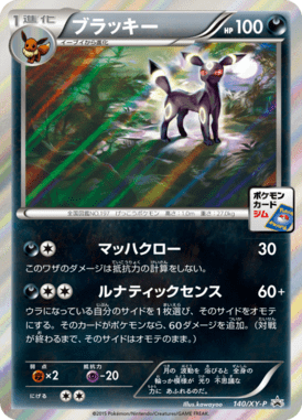 #140 — XY Promotional Cards 140