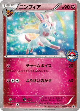 #141 — XY Promotional Cards 141