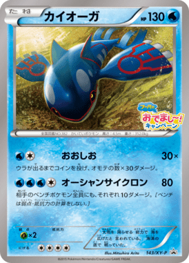 #143 — XY Promotional Cards 143