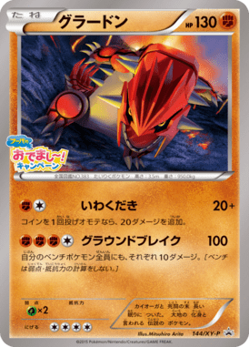 #144 — XY Promotional Cards 144