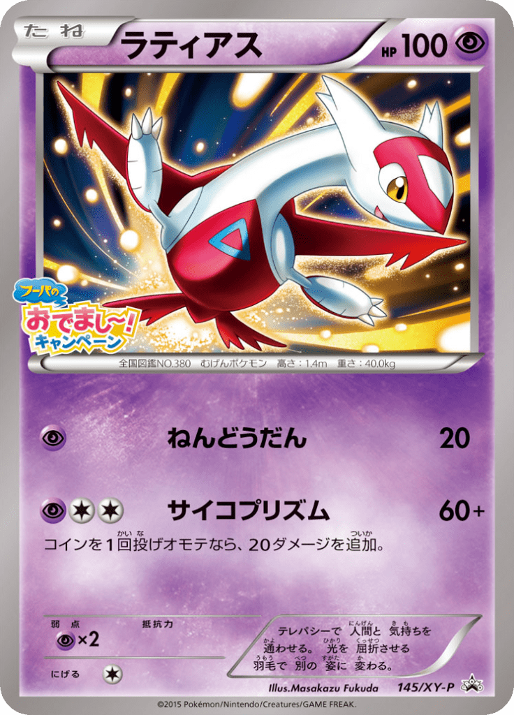 #145 — XY Promotional Cards 145