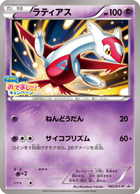 #145 — XY Promotional Cards 145