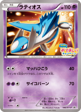 #146 — XY Promotional Cards 146