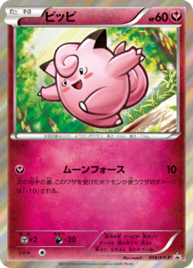 #14 — XY Promotional Cards 014