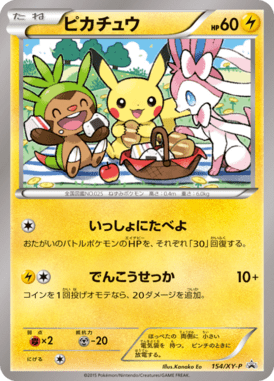 #154 — XY Promotional Cards 154