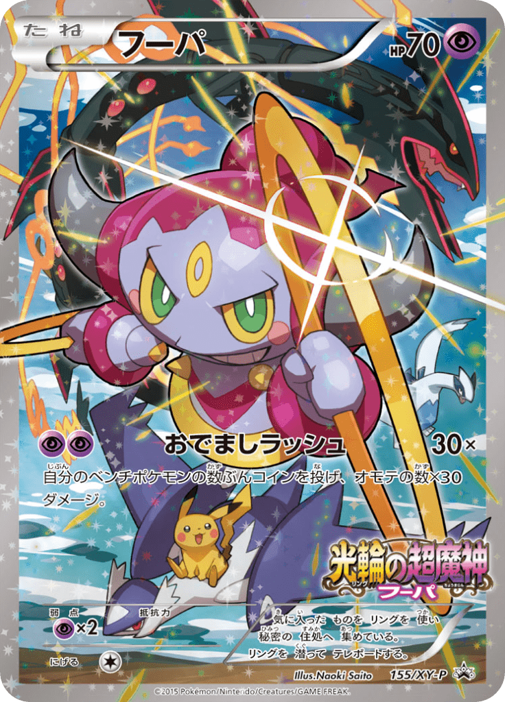 #155 — XY Promotional Cards 155
