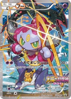#155 — XY Promotional Cards 155