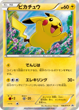 #156 — XY Promotional Cards 156
