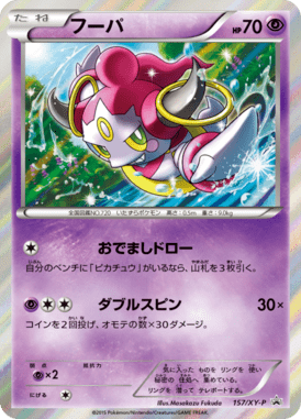 #157 — XY Promotional Cards 157