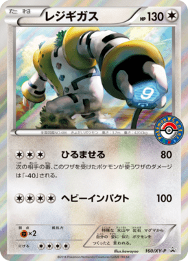 #160 — XY Promotional Cards 160
