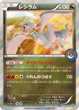 #161 — XY Promotional Cards 161