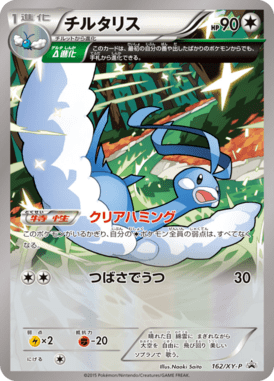 #162 — XY Promotional Cards 162