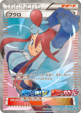 #164 — XY Promotional Cards 164