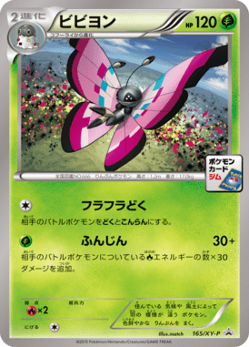 #165 — XY Promotional Cards 165