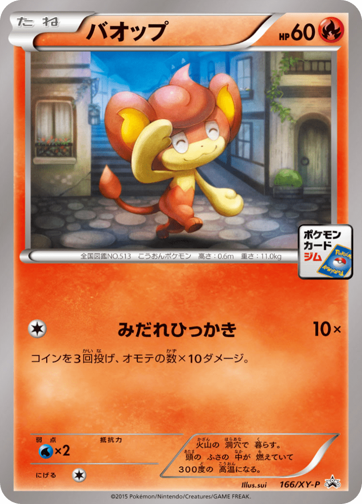 #166 — XY Promotional Cards 166