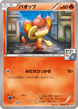 #166 — XY Promotional Cards 166