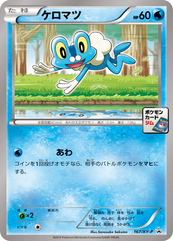 #167 — XY Promotional Cards 167