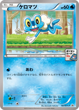 #167 — XY Promotional Cards 167