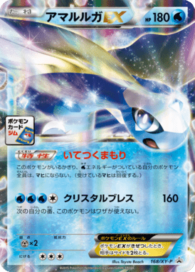 #168 — XY Promotional Cards 168