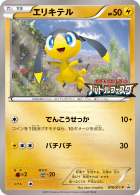 #16 — XY Promotional Cards 016