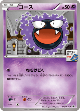 #170 — XY Promotional Cards 170