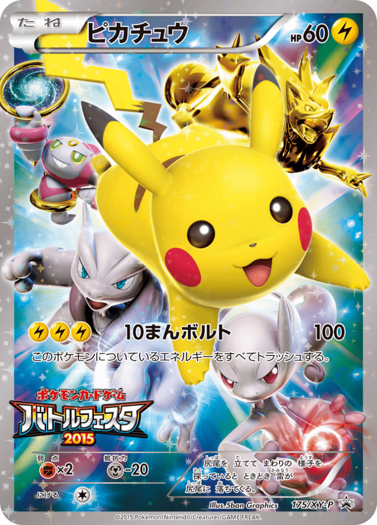 #175 — XY Promotional Cards 175