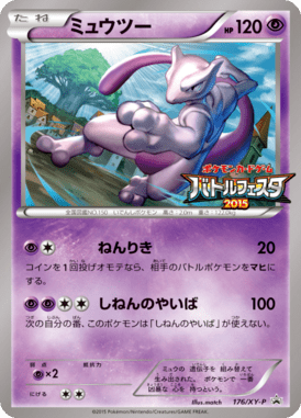 #176 — XY Promotional Cards 176