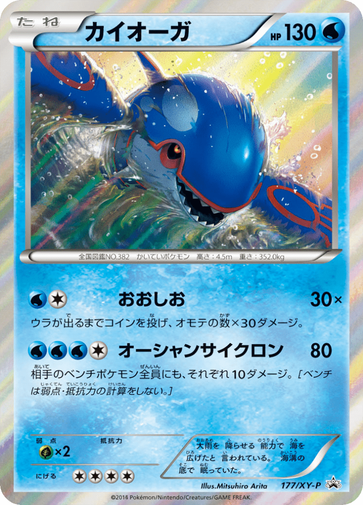 #177 — XY Promotional Cards 177