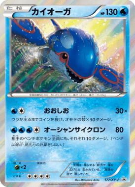 #177 — XY Promotional Cards 177