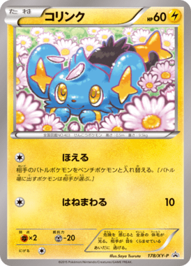 #178 — XY Promotional Cards 178