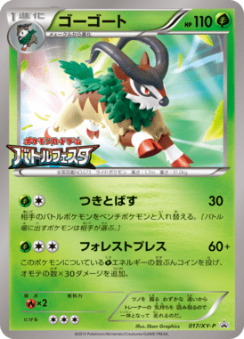 #17 — XY Promotional Cards 017