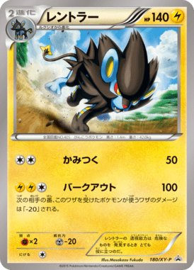 #180 — XY Promotional Cards 180