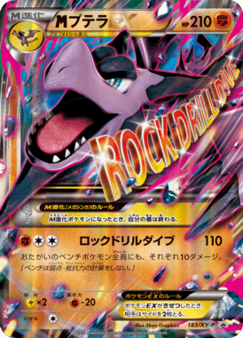 #183 — XY Promotional Cards 183