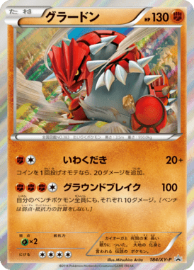 #184 — XY Promotional Cards 184