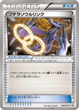 #187 — XY Promotional Cards 187