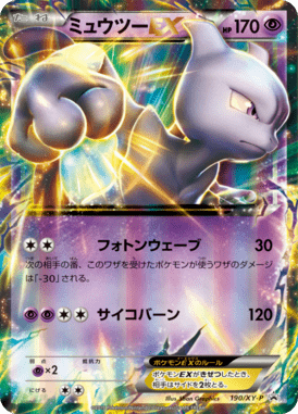 #190 — XY Promotional Cards 190