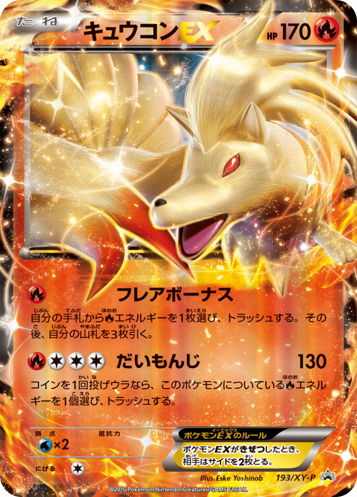 #193 — XY Promotional Cards 193