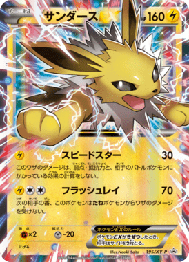 #195 — XY Promotional Cards 195