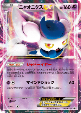 #196 — XY Promotional Cards 196