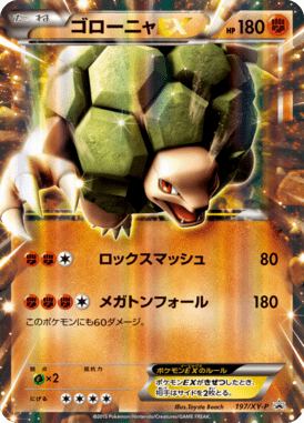 #197 — XY Promotional Cards 197