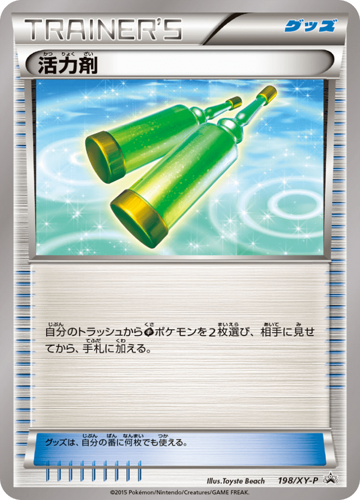 #198 — XY Promotional Cards 198