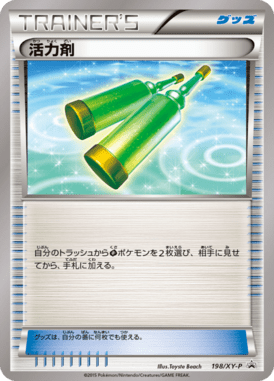#198 — XY Promotional Cards 198
