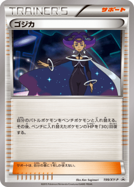 #199 — XY Promotional Cards 199